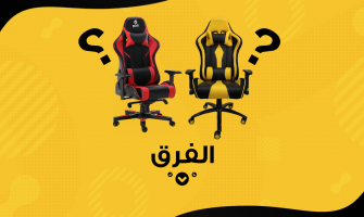 لاتحكم على الكرسي من الشكل