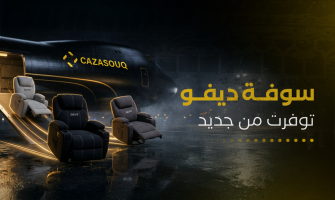 عادت للمخزون: كراسي ديفو سوفا