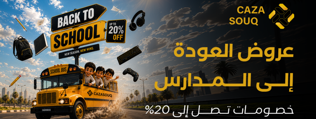 عروض العودة إلى المدارس