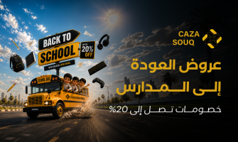 عروض العودة إلى المدارس