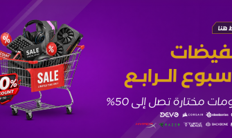 الأسبوع الأخير من عروض شهر رمضان!